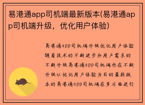 易港通app司机端最新版本(易港通app司机端升级，优化用户体验)
