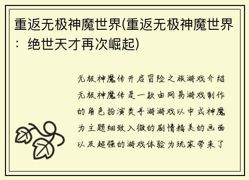 重返无极神魔世界(重返无极神魔世界：绝世天才再次崛起)