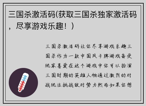 三国杀激活码(获取三国杀独家激活码，尽享游戏乐趣！)