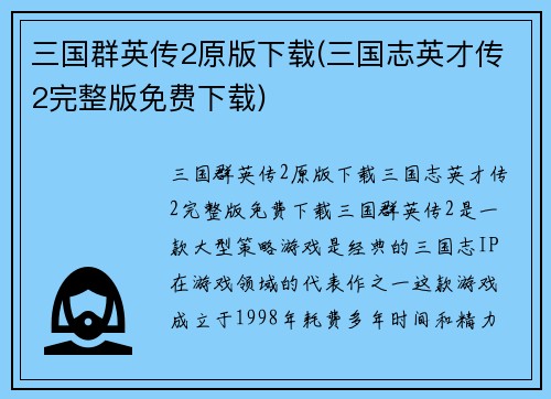 三国群英传2原版下载(三国志英才传2完整版免费下载)
